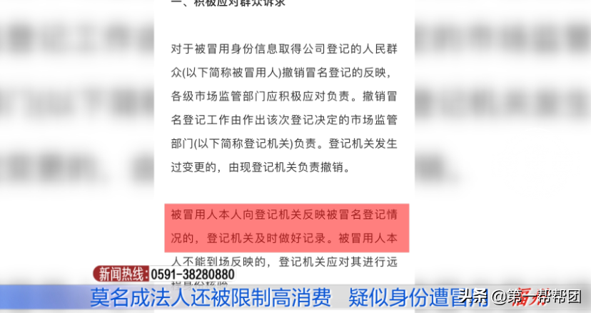 莫名成为公司法人，还被限制高消费，游女士很委屈