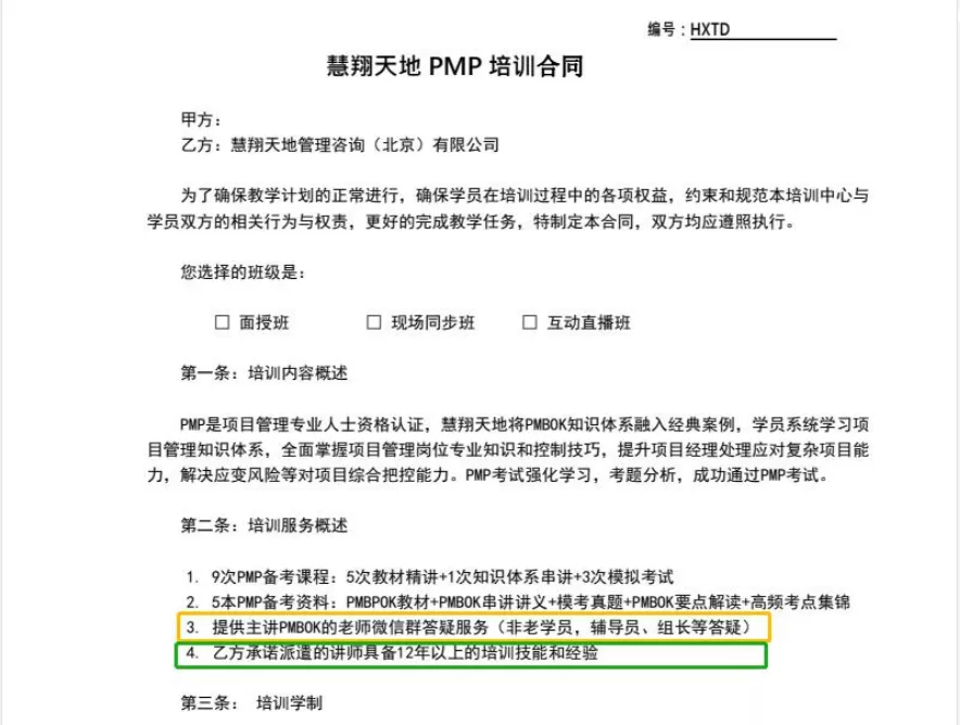 如何挑选PMP培训机构？