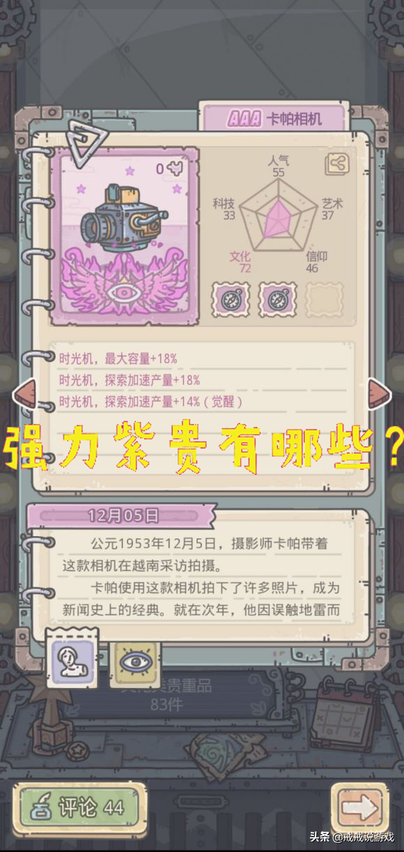 最强蜗牛 紫色贵重品种有哪些很强力？玩家：卡帕相机就很不错