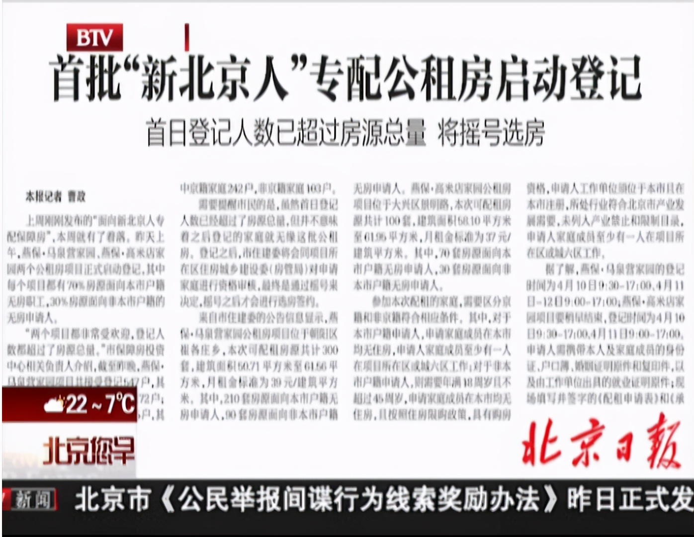 京籍无房职工家庭和新北京人公租房配租情况，申请条件是什么？