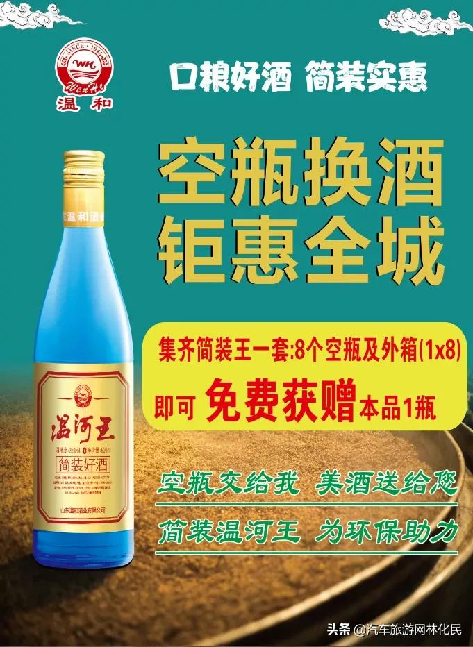 温和酒大活动，空瓶换好酒