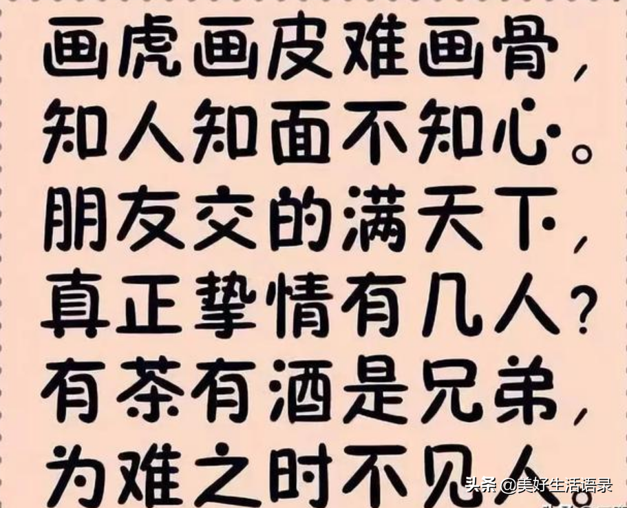 做人做事留心眼，不可全掏一片心，句句大实话
