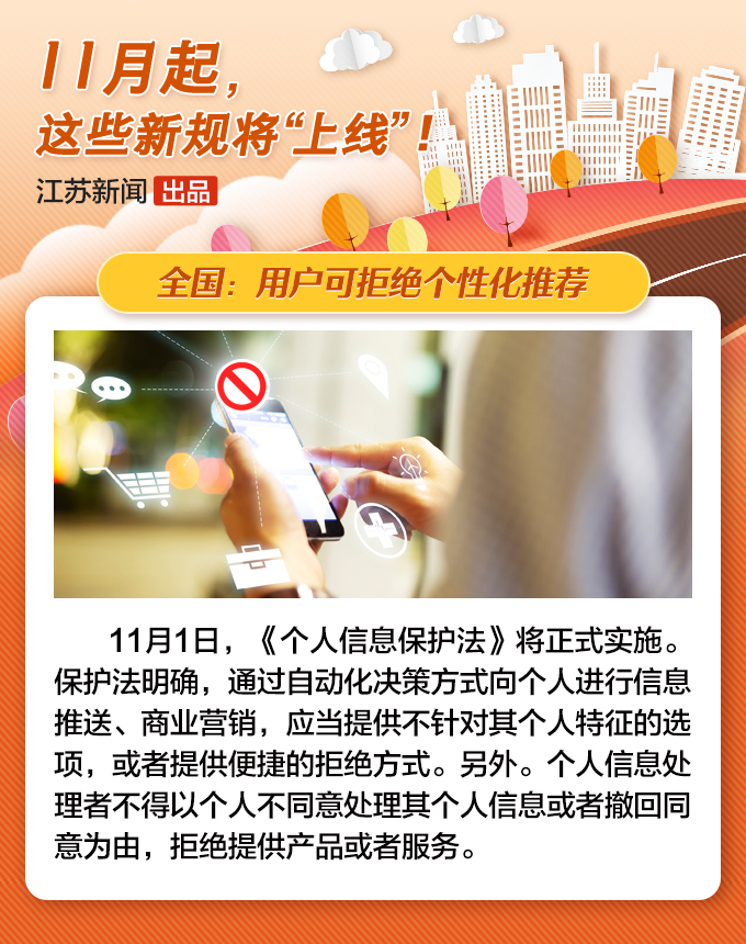 11月新规对你我生活有哪些影响？戳图了解