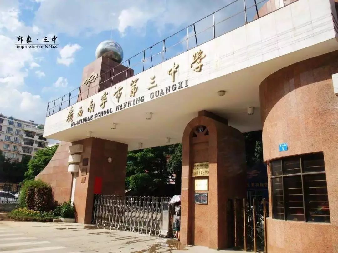 2020新学季：盘点南宁13所示范性高中，有你的母校吗？