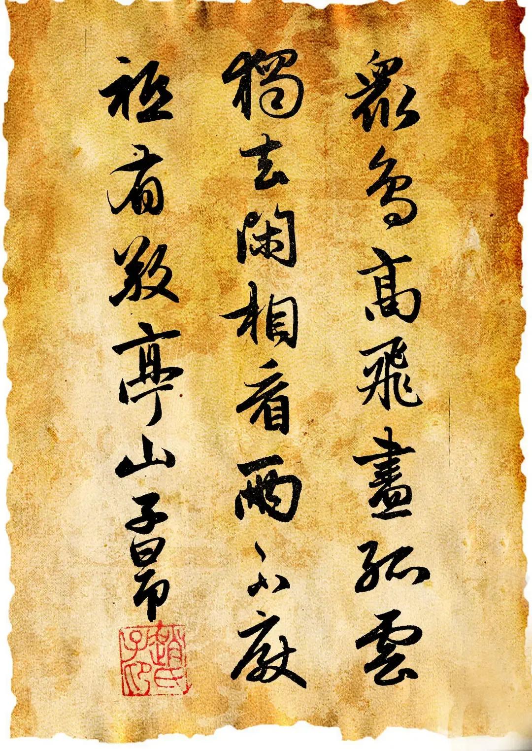 李白《独坐敬亭山》学习实录