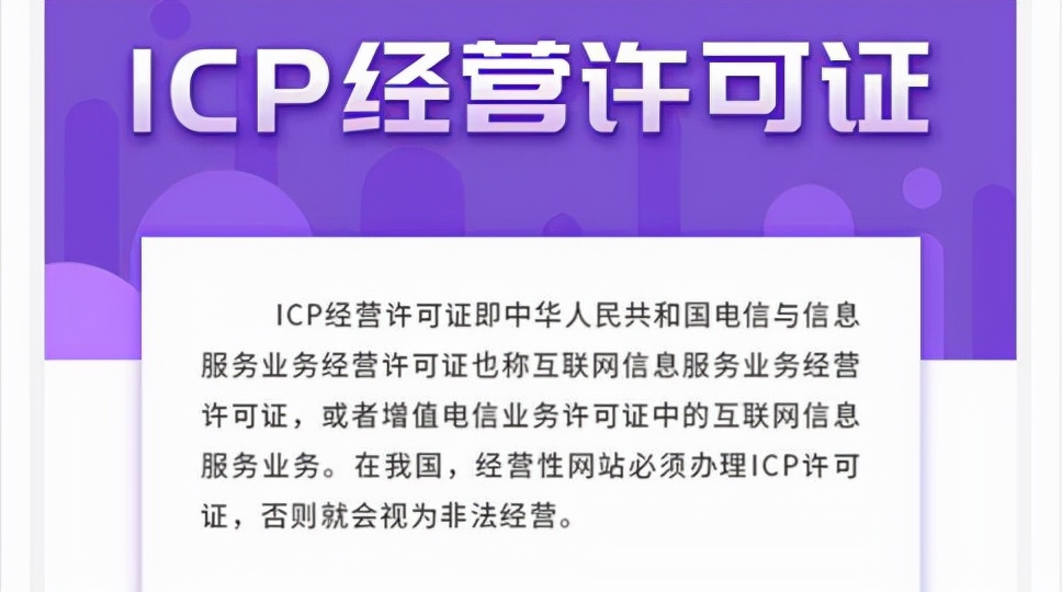 网站icp证,网站icp
