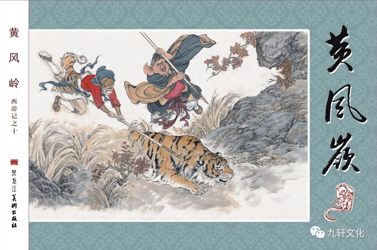 九轩西游记连环画(40册)大全集