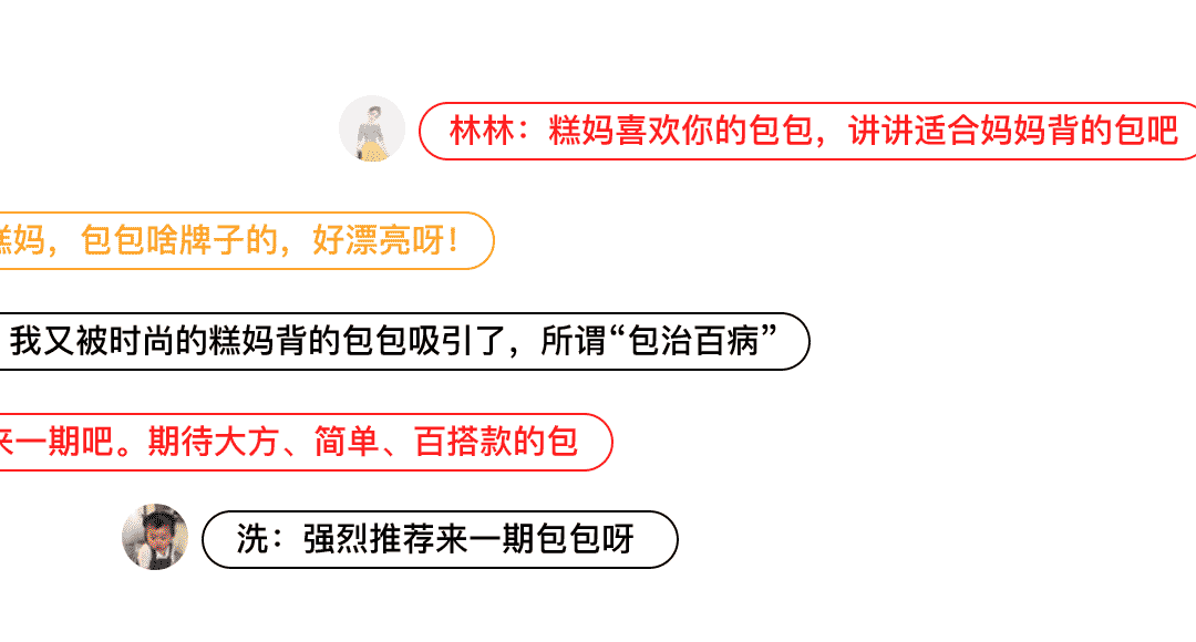 糕媽：你們催了好久的包包來了！我超愛這幾只，上班帶娃都能背