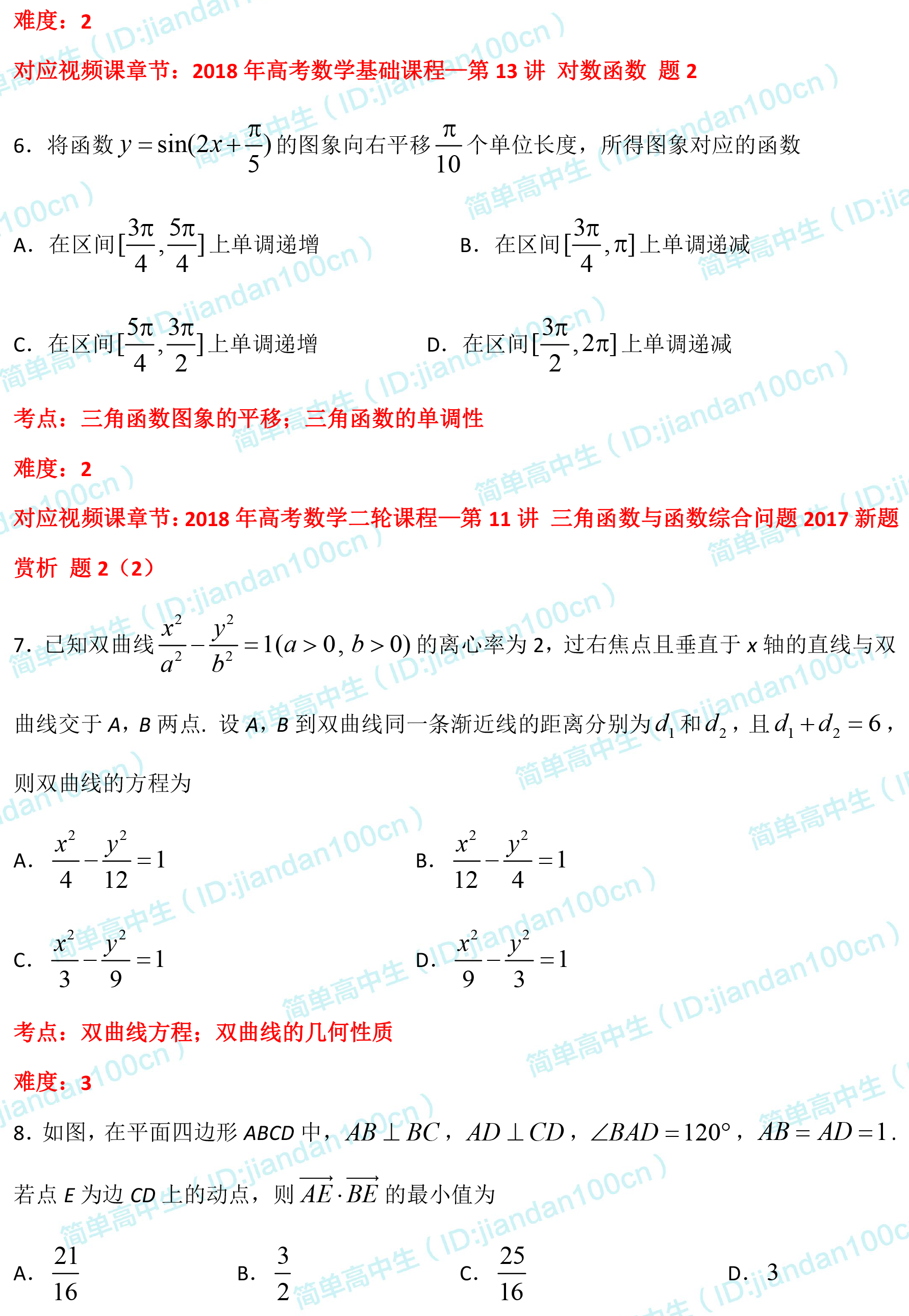 必刷题丨2018年高考理数「选择题」真题汇总，可领电子版