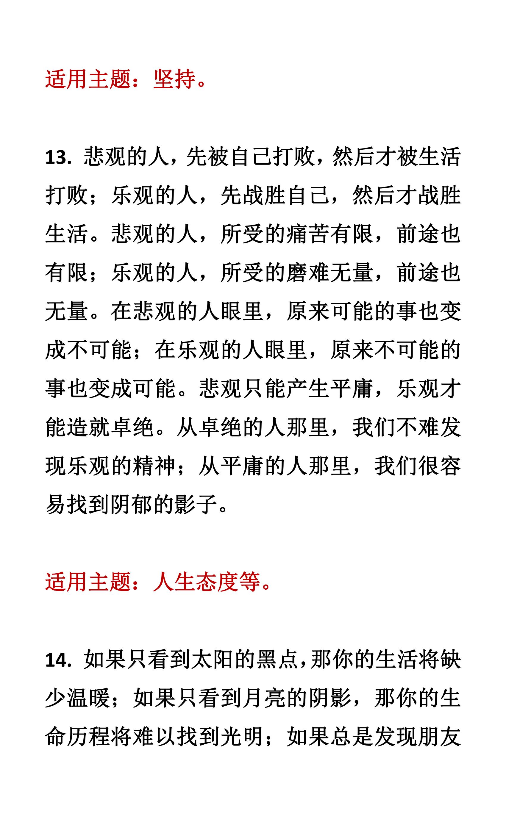 从百篇高分作文中摘抄40个满分作文结尾，考试直接用，作文不丢分