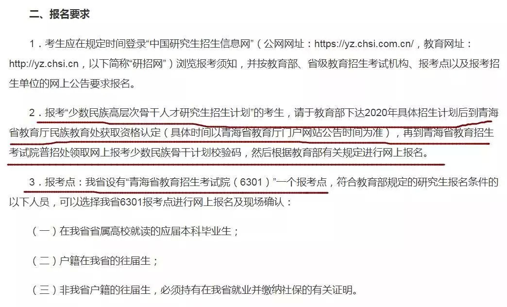 须知丨这些院校声明不收省外院校应届本科毕业生