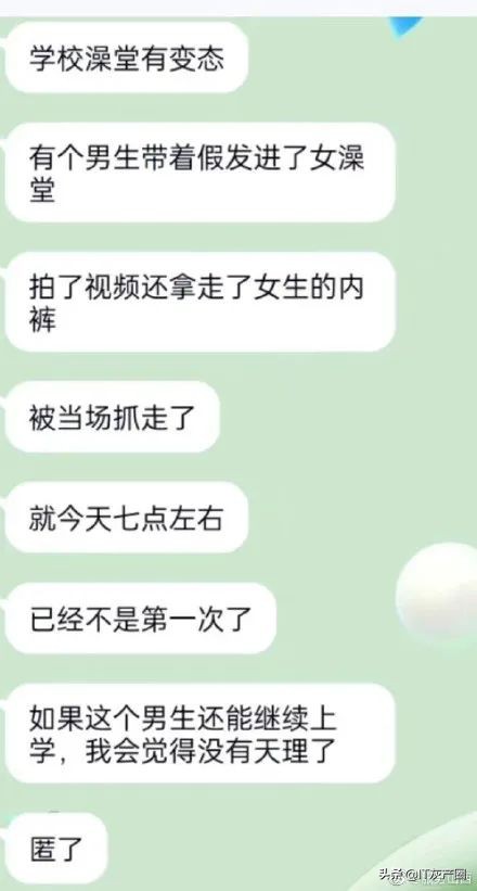 偷内裤？山西中医药大学大一男生戴假发混进女浴室：贱不贱呐