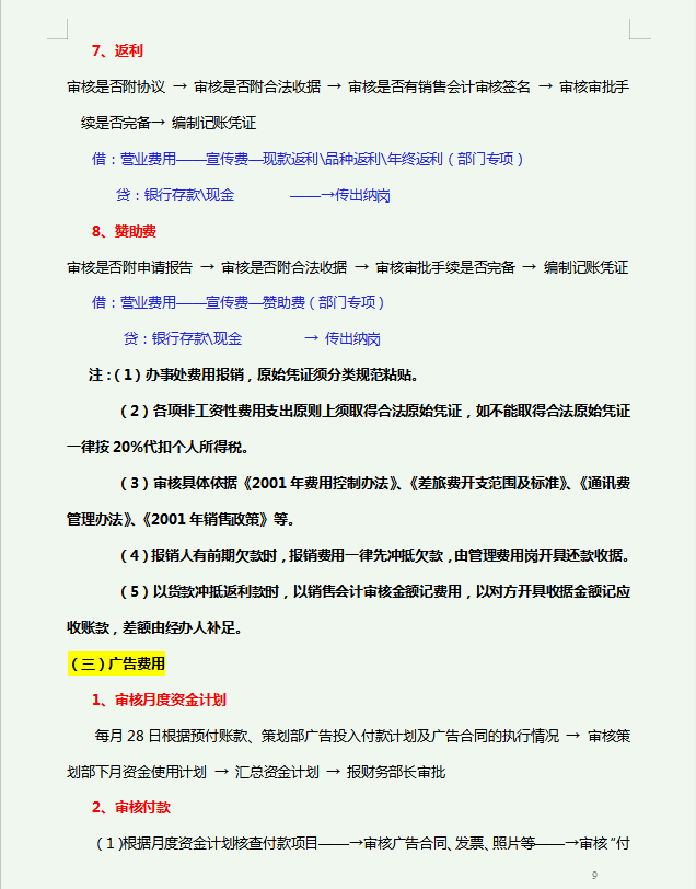 40页会计每月工作流程手册，从发票到报税，完整全流程，实用