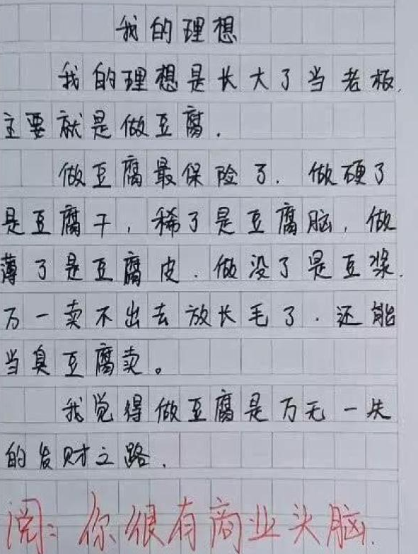 小学生奇葩作文,个个都能让你笑出内伤,网友调侃德云社需要你