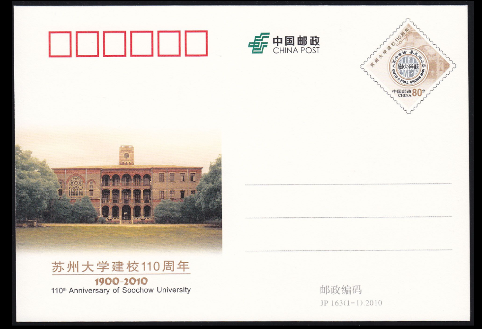 没登上邮票也有机会上集邮品！盘点邮资封片上的中国高校