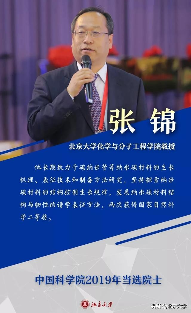 2019新当选两院院士公布，北大7人入选，全国高校第一