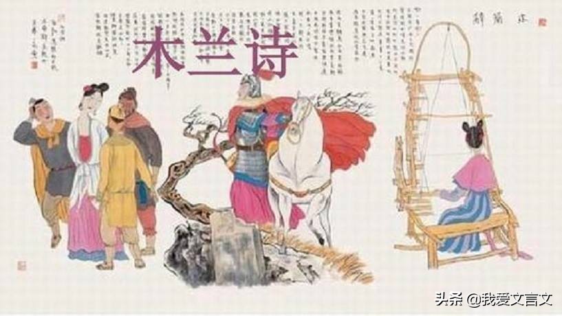 重温经典 | 长篇叙事诗《木兰诗》