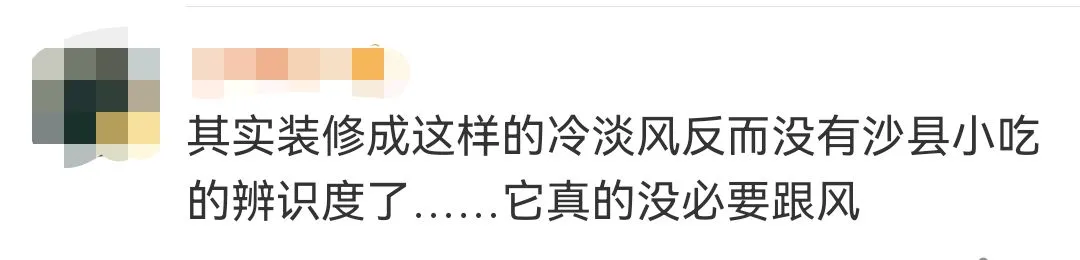 沙县小吃,都变这么高级了?