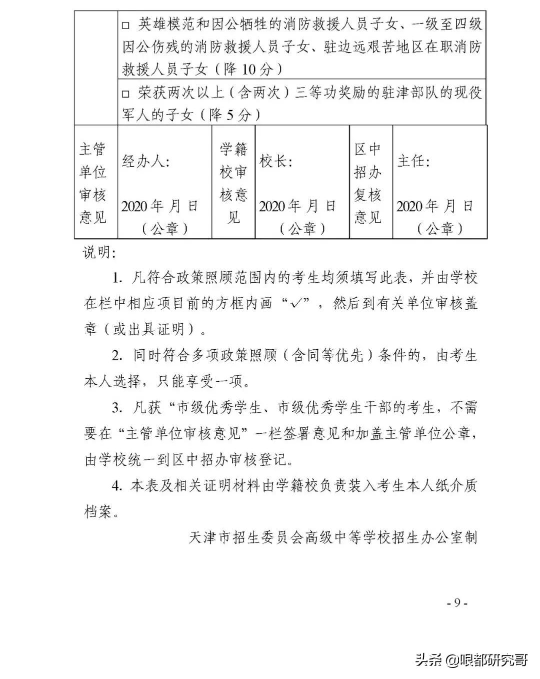 加分、降分、优先录取！天津中考这些优待政策你了解多少？
