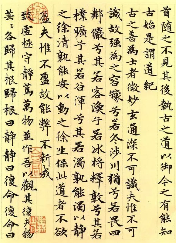 道德经图片大全（赵孟頫原作小楷道德经高清版）