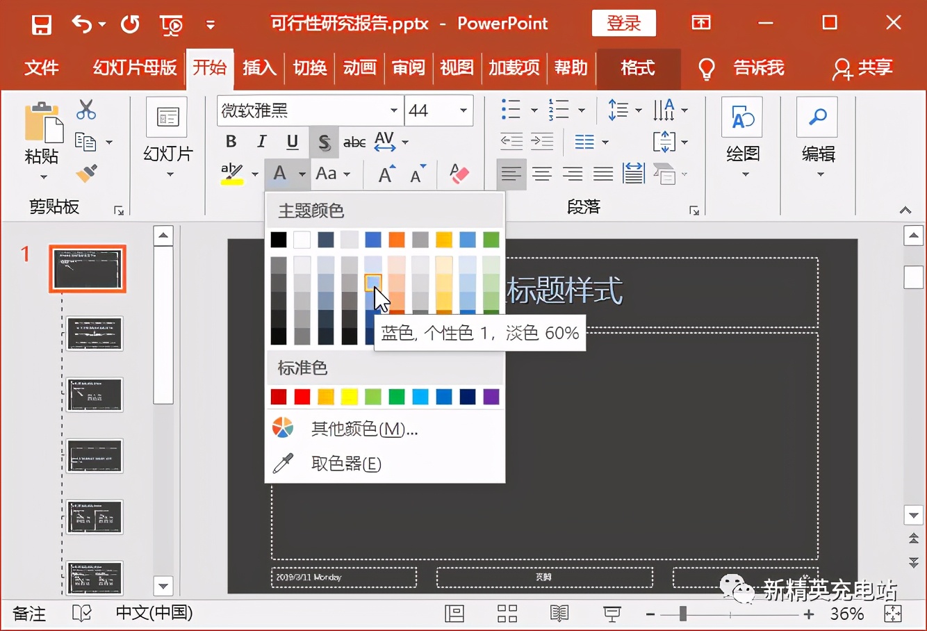 弄懂母版，做PPT的时间至少缩短一半