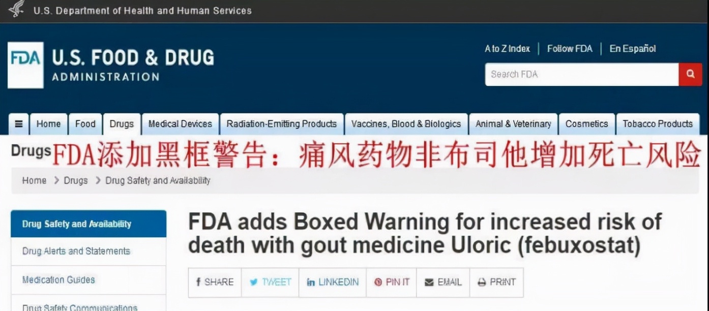 痛风药“非布司他”或存致命风险，美日等国发布警告，还能吃吗？