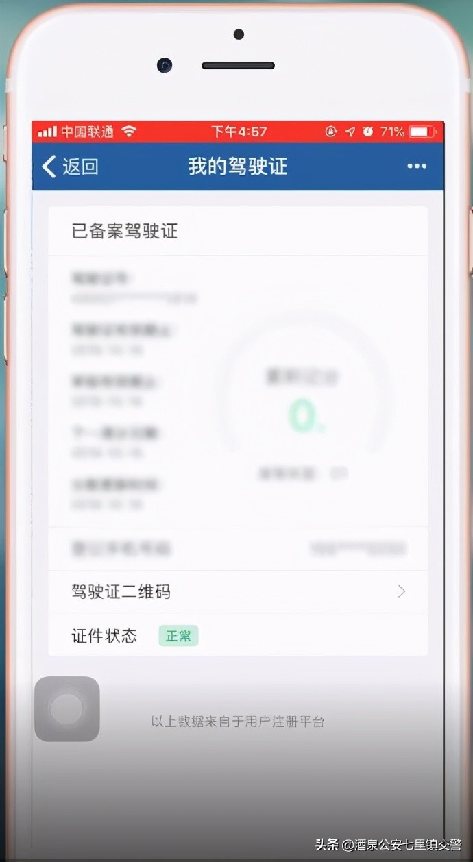 交管12123可以绑定几个驾驶证
