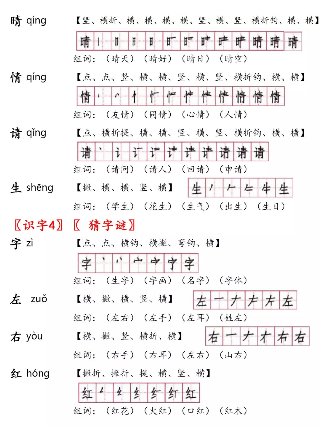 非文念什么（部编版一年级语文下册生字注音）