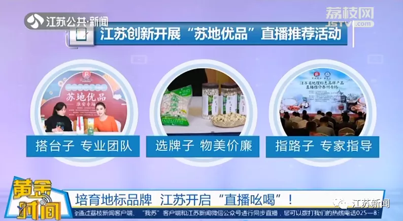 江苏特产“金字招牌”有哪些？认准这个标志！丨黄金时间