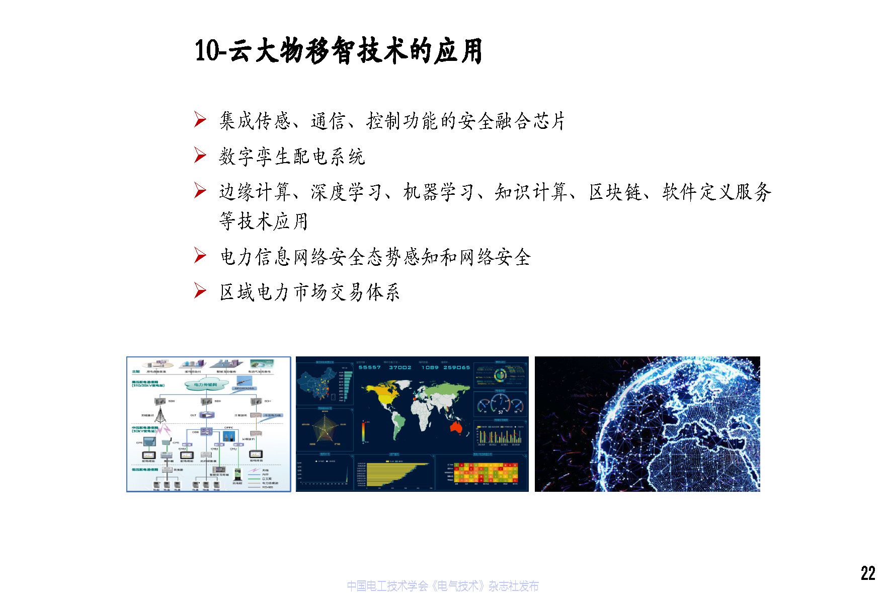 武漢大學董旭柱教授:新型配電系統技術發展的思考