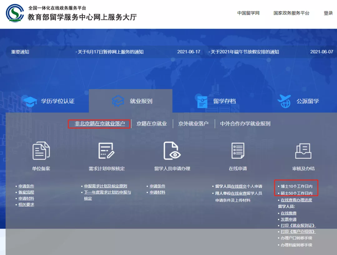 留学生归国落户北京上海，有多容易
