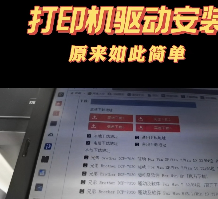 打印机驱动安装,适合任何型号的打印机