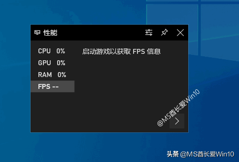 如何让Win10游戏栏显示FPS帧率