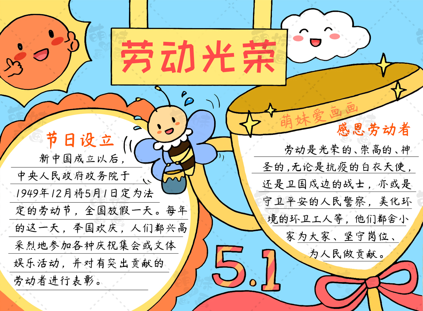 小學生五一勞動節手抄報，含內容文字，勞動節手抄報模板大全