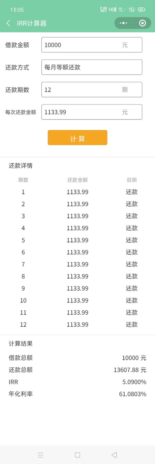 网贷贷款利率正确计算方式