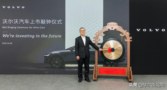 沃尔沃汽车IPO首日大涨百分之二十 这背后到底是什么？