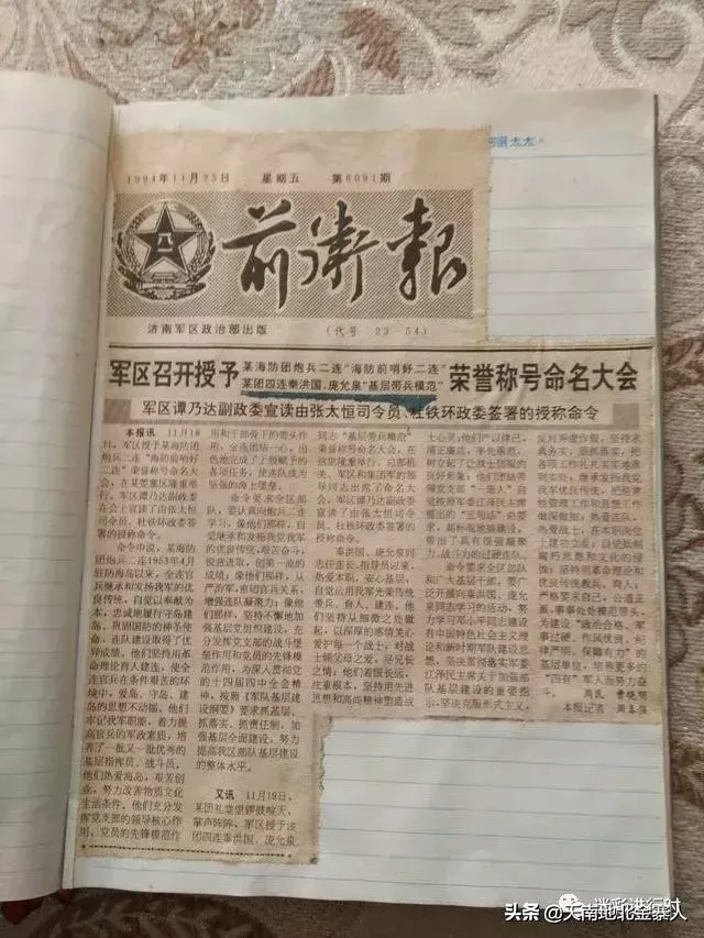 回望军旅系列之七： 难忘1994，团里出了全军重大典型