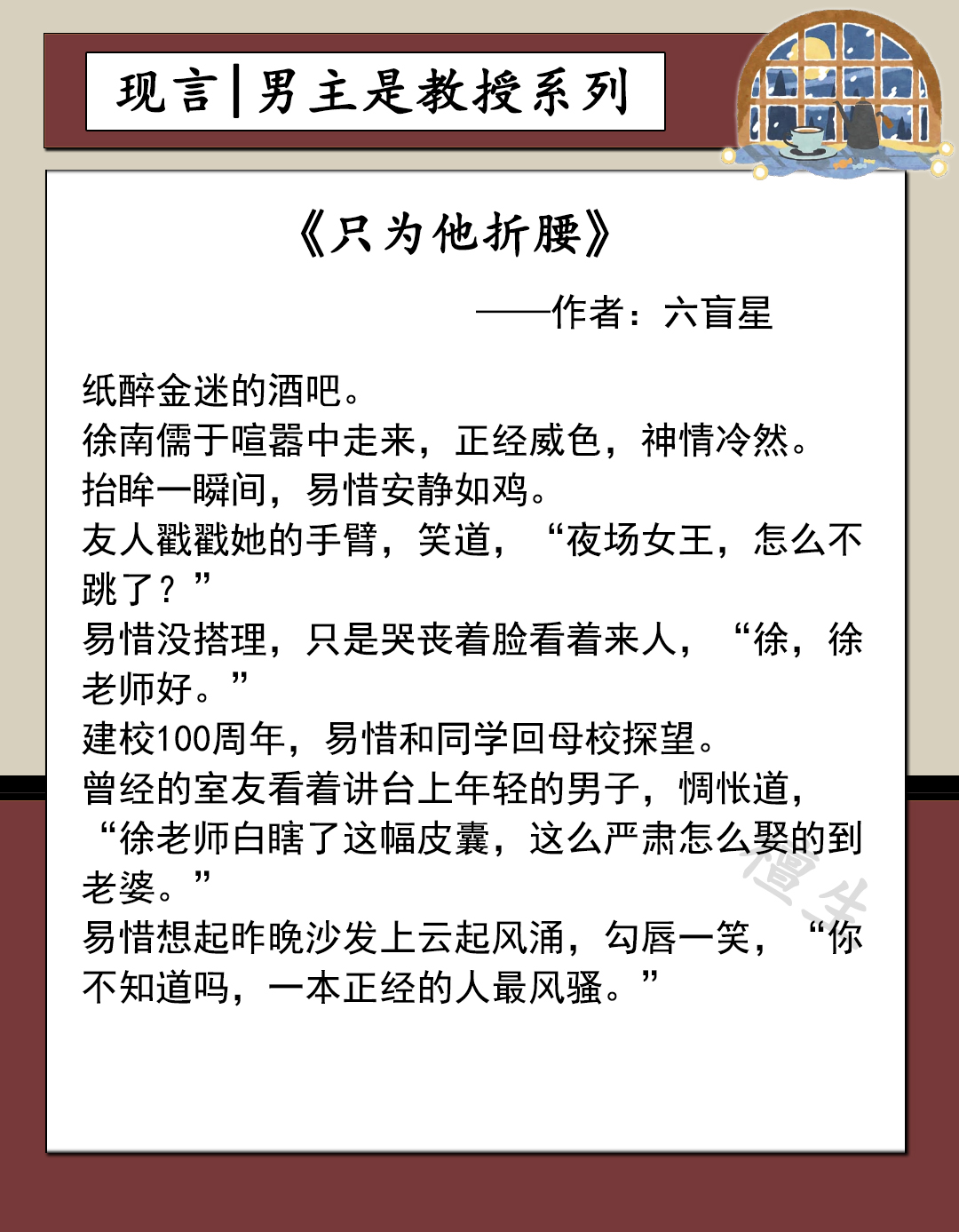 男主是教授系列文推荐：儒雅斯文的男主，背地里是腹黑闷骚的情种