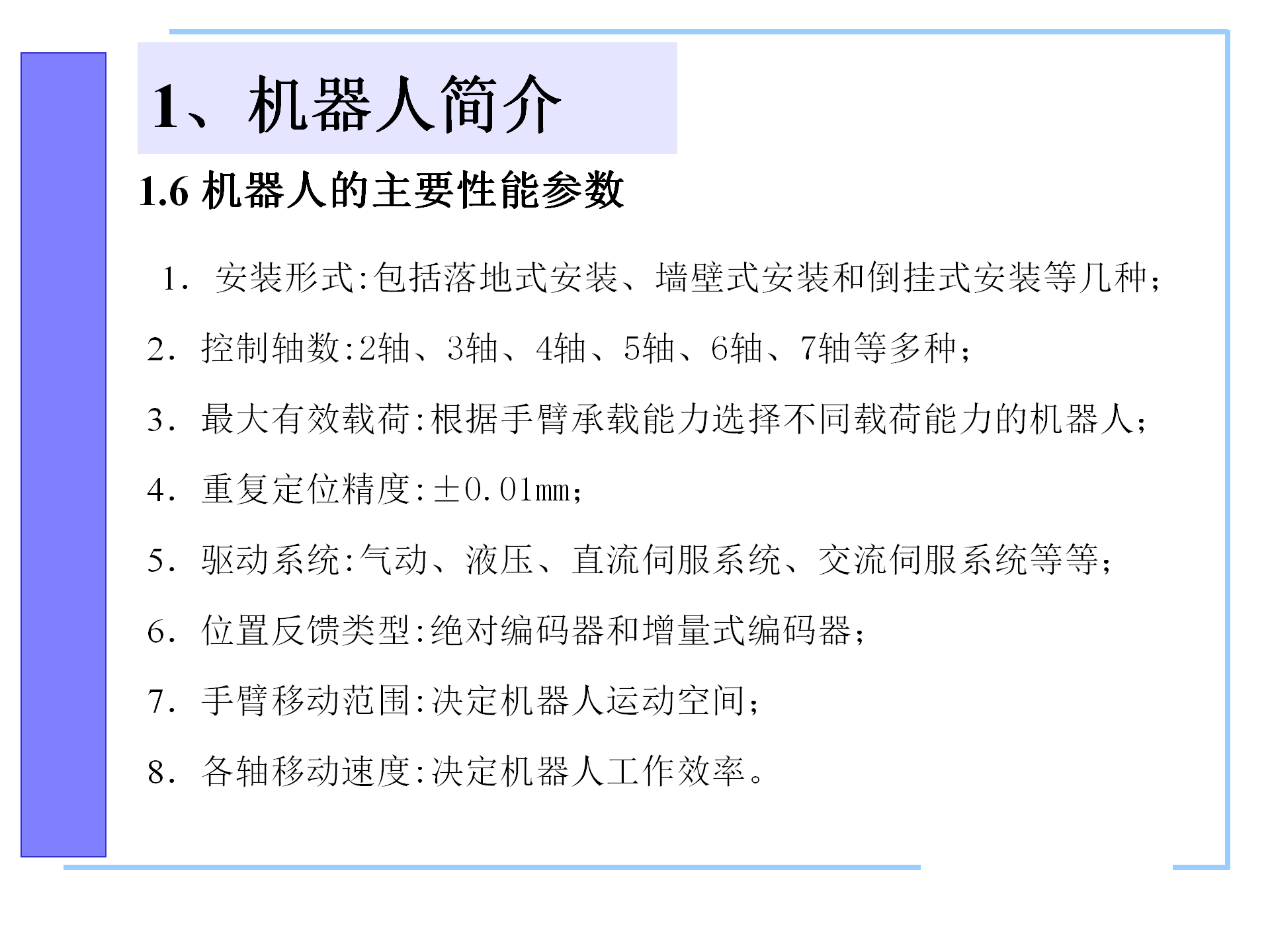 机器人控制系统的构成，机器人控制器的组成，机器人的控制语言