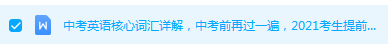 中考英语核心词汇详解（B开头），2021考生提前背