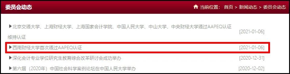 全国会计专硕学校排名（报考会计专硕）