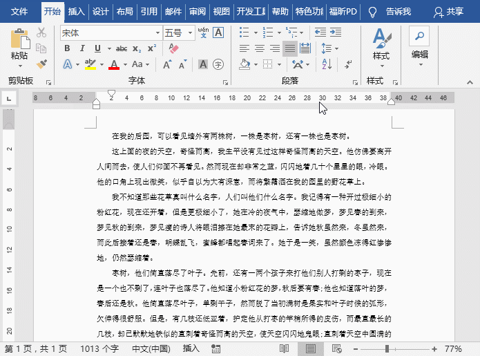 做出专业级的Word文档分栏，只需这3个技巧