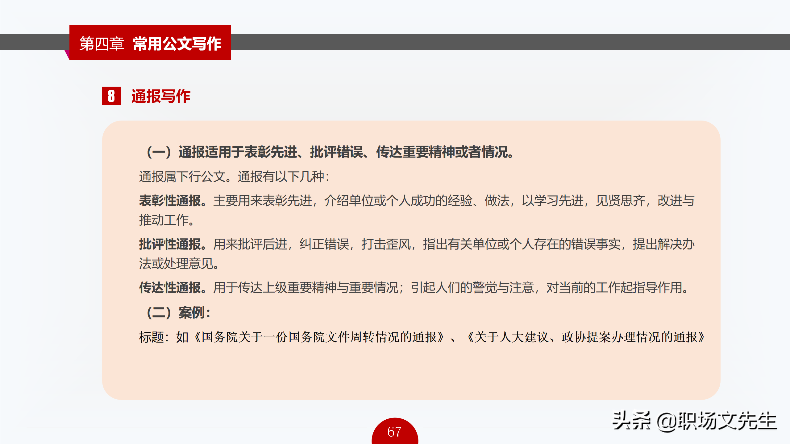 公文写作概述，72页公文写作培训课件，公文写作要求和具体方法