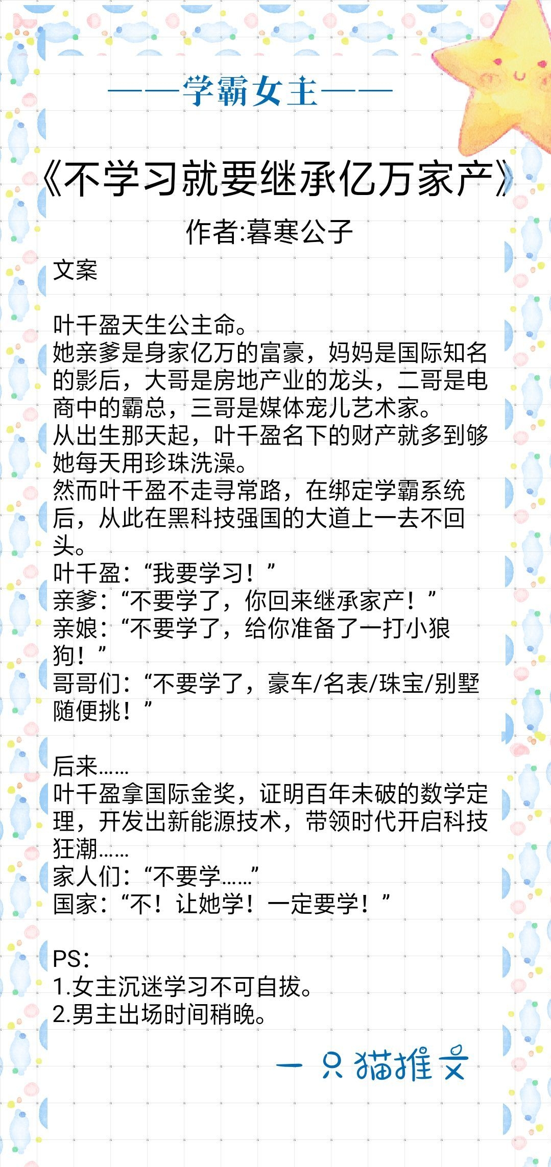 学霸女主文：学习就是致富，学习能够打脸，学习让人光芒万丈