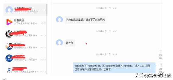 回答网友问题：电脑忘记密码，进不了系统重启也进入不了安全模式