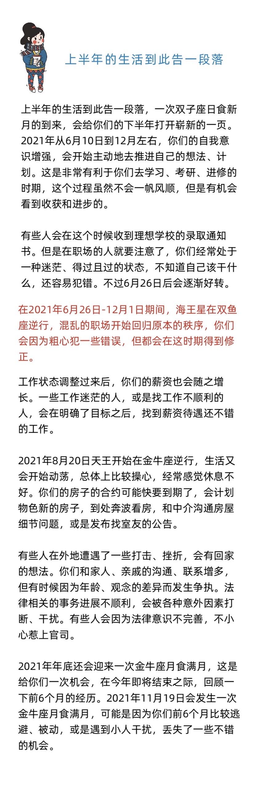 双子座2021年运势