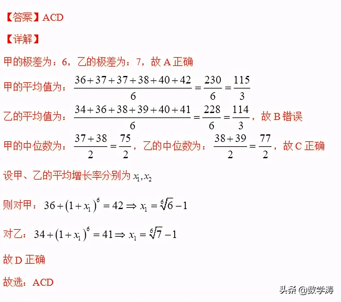 新高考数学题号押题——押第9题概率统计（解析版）