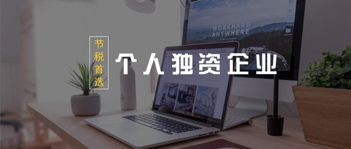 上海取消個(gè)獨(dú)核定，企業(yè)又去哪里尋找稅收洼地？