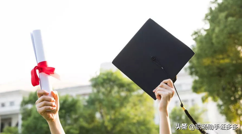 本科，是“学历”还是“学位”？有的人一辈子都不知道