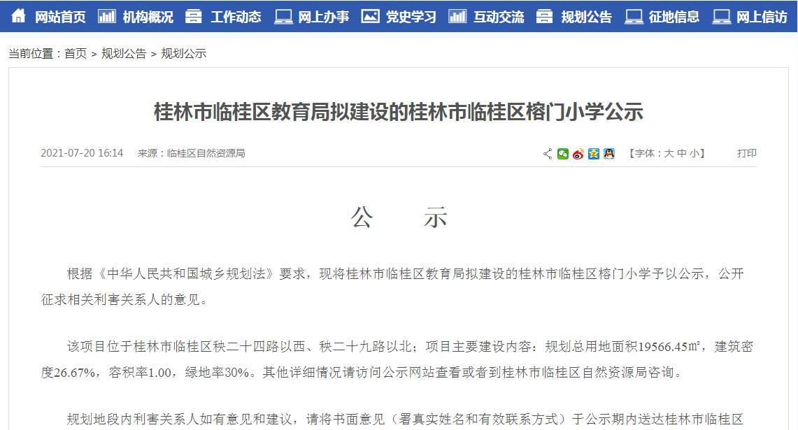 好消息！桂林又将新添两所中小学，在你家附近吗？